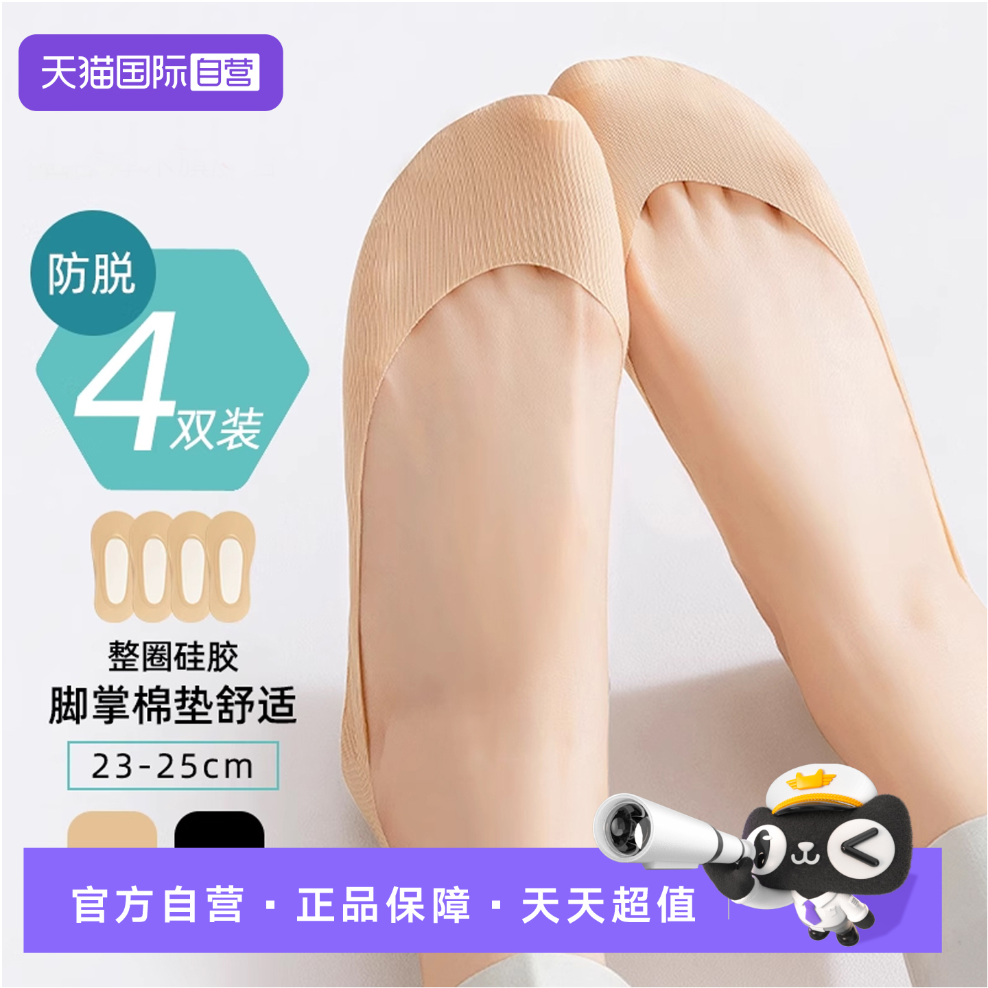 4双装隐形船袜 足底棉垫不掉跟