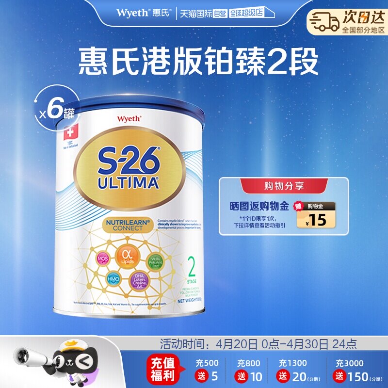 【自营】惠氏S26港版铂臻2段Ultima婴幼儿奶粉混合喂养瑞士800g*6