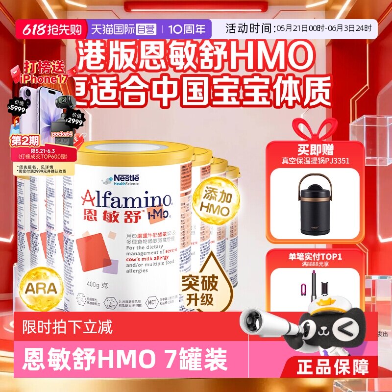 【自营】雀巢恩敏舒HMO 三代氨基酸婴儿全营养配方粉正品400g*7罐