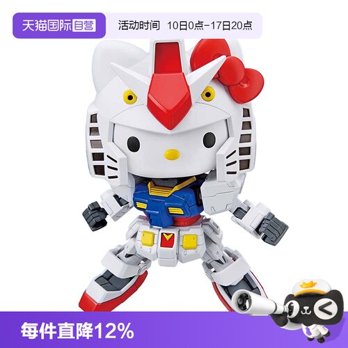 【自营】万代 SD EX Hello Kitty猫 联动 RX-78-2元祖高达 拼装