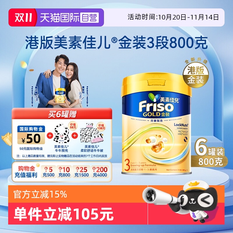 港版金装美素佳儿1-3岁900g*6罐