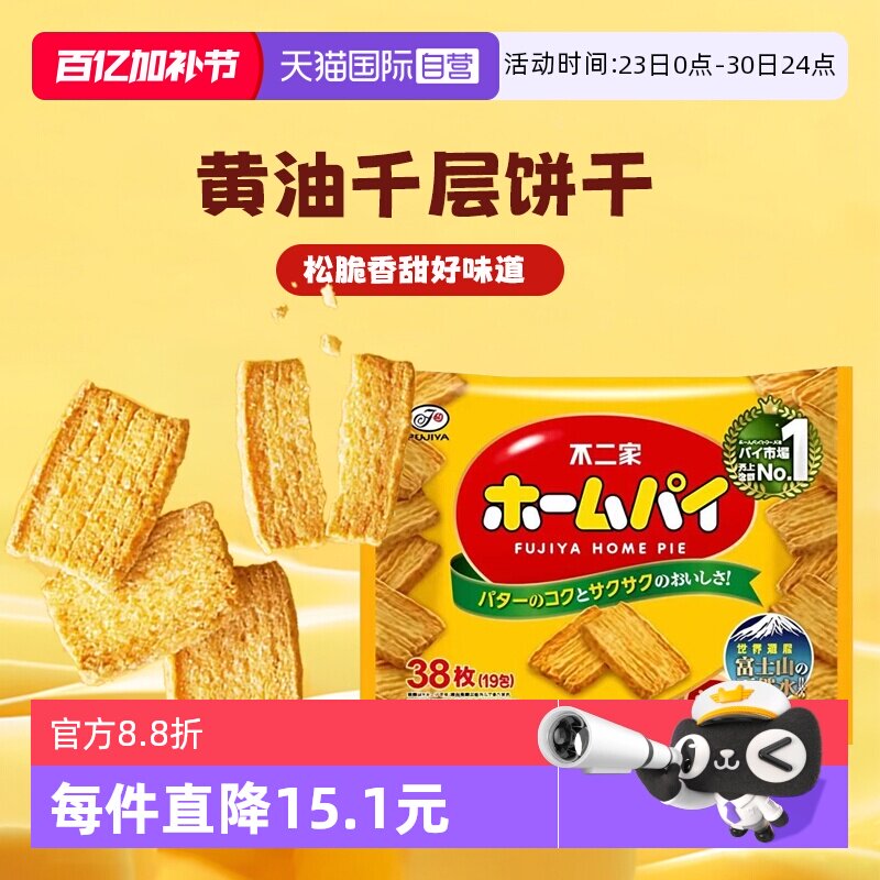 【自营】日本进口不二家黄油饼干千层酥饼干曲奇办公室零食点心