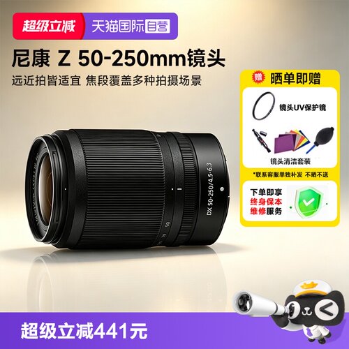 尼康微单长焦远摄镜头