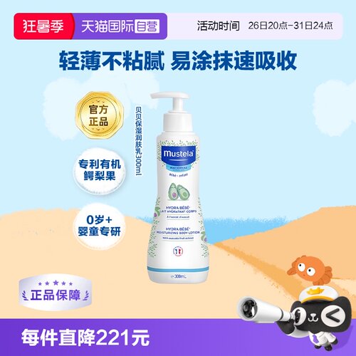 mustela法国进口保湿补水润肤乳