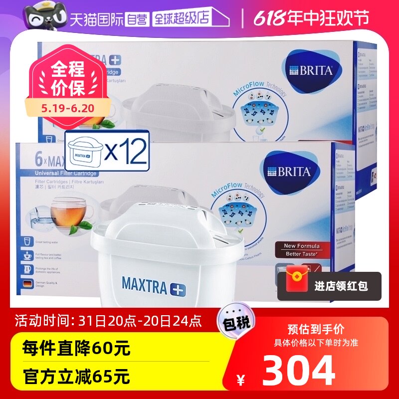 【自营】Brita碧然德滤芯Maxtra滤水壶净水器过滤芯家用 12只装