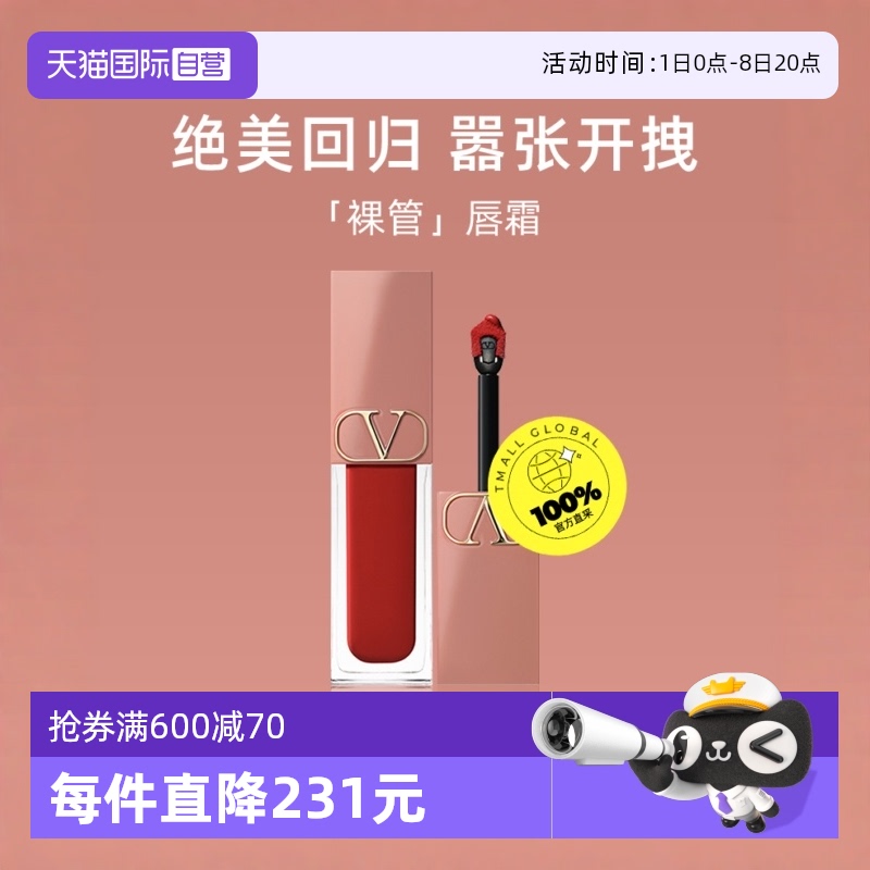 华伦天奴唇霜口红裸管