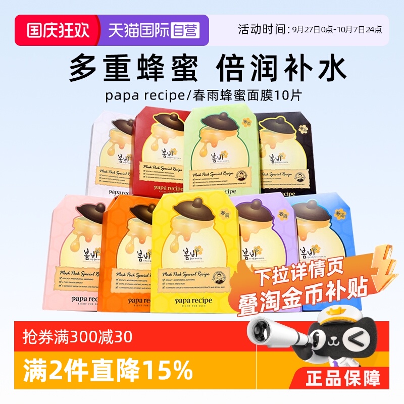多重蜂蜜 倍润补水