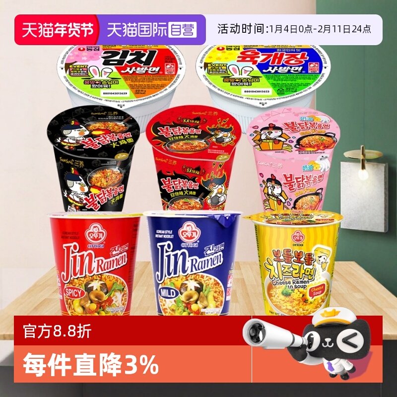 【自营】不倒翁金拉面杯面农心牛肉泡菜小碗面方便面三养火鸡拉面