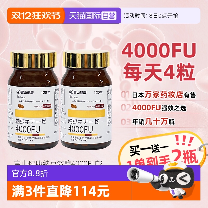 日本富山纳豆激酶4000fu买二免一