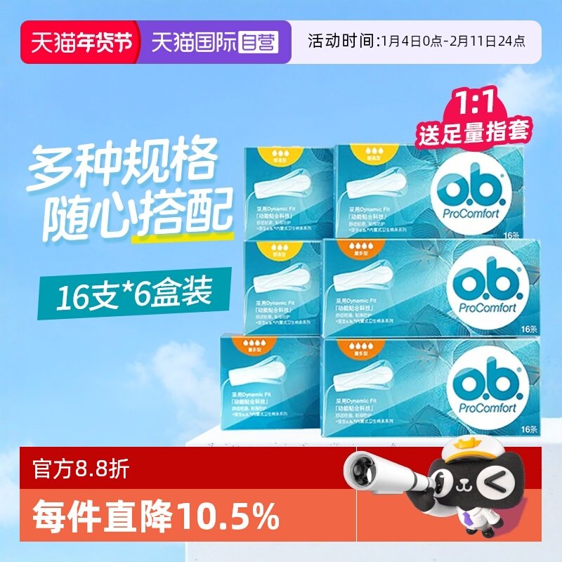 【自营】强生ob卫生棉条日用夜用游泳温泉运动卫生巾组合装量多型,洗护清洁剂/卫生巾/纸/香薰,卫生棉条,淘宝优惠券,粉丝福利购,淘宝优惠卷
