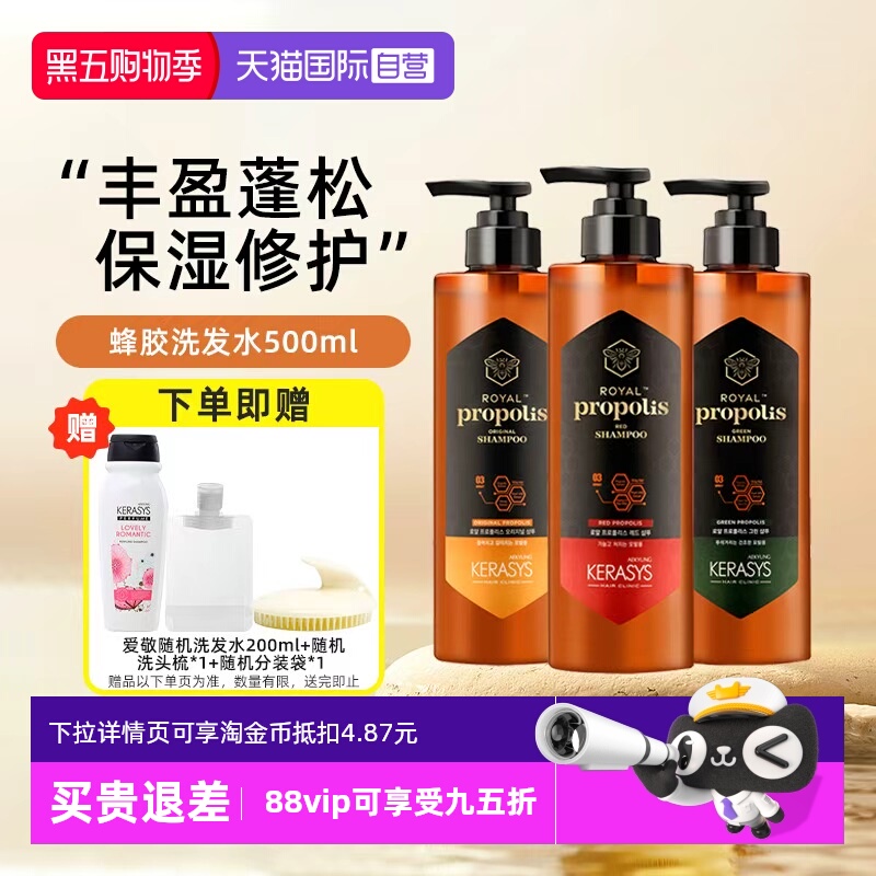 爱敬蜂胶洗发水护发素