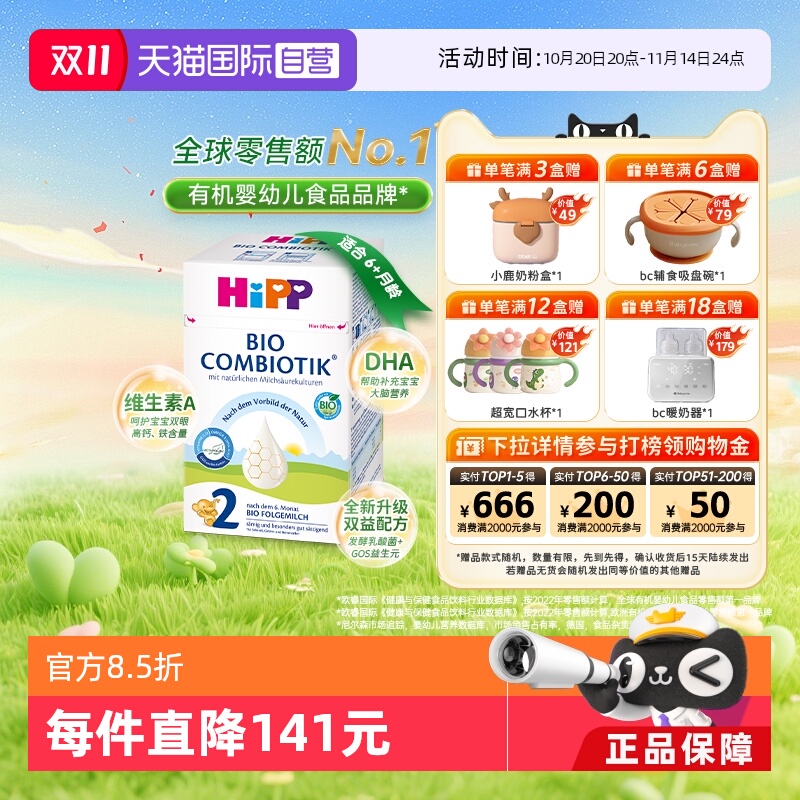【自营】HiPP喜宝德国有机益生菌婴幼儿配方奶粉2段(6-12个月)
