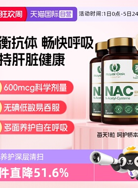 【自营】royal oak皇家橡树N乙酰半胱氨酸600mg片NAC甲腺桥本2瓶