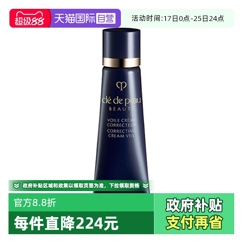 【自营】CPB/肌肤之钥长管隔离小样光凝润采妆前霜3ml防晒打底