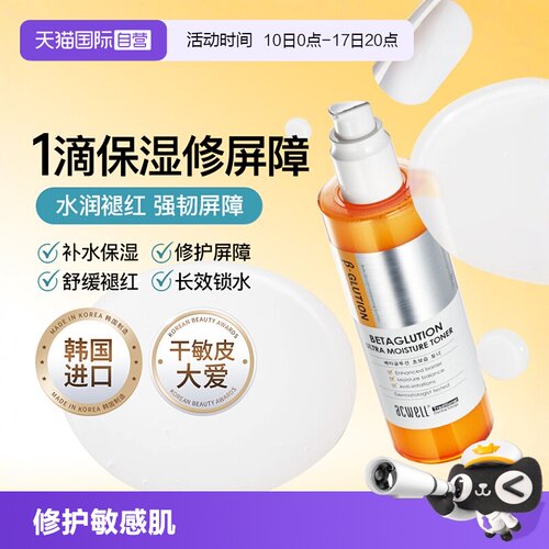 艾珂薇acwell敏感肌深层补水