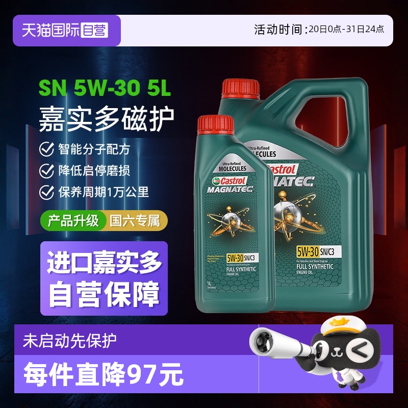 自营全合成机油Castrol