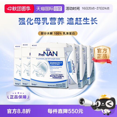 雀巢母乳强化剂早产儿营养添加剂