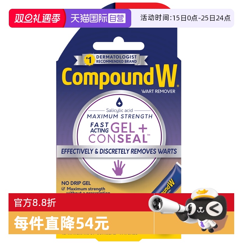 自营CompoundW鸡眼膏跖疣寻常疣