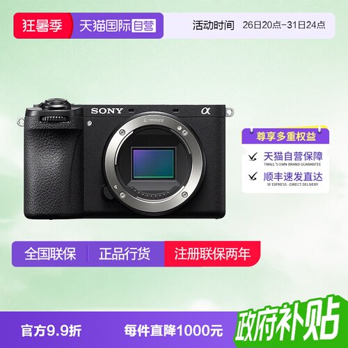 【自营】索尼 A6700半画幅微单数码相机vlog美颜4k自拍 a6700国行