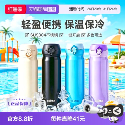 膳魔师便携不锈钢夏季保冷保温杯