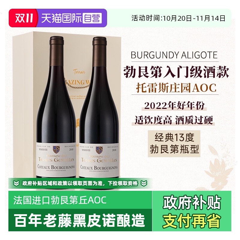 法国原瓶勃艮第丘AOC级红酒