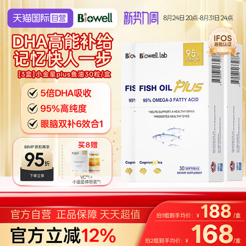 【自营】[3盒]Biowell小金星plus鱼油恩斯曼dha全脑记忆神经酸30