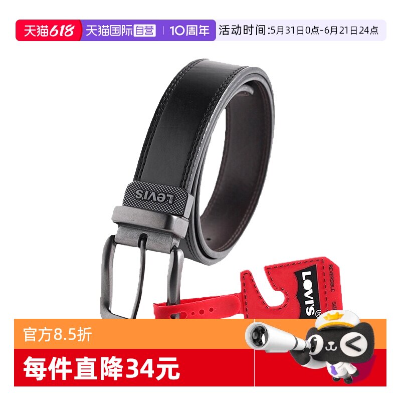 【自营】Levis李维斯 针扣皮带年轻人休闲百搭牛仔裤旋转腰带男士