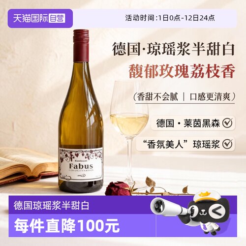 【自营】玫瑰荔枝香 德国莱茵黑森琼瑶浆白葡萄酒半甜白晚安酒