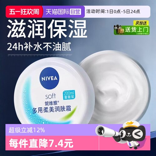 妮维雅保湿补水滋润柔美润肤霜