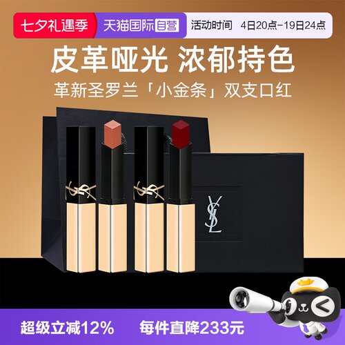 YSL圣罗兰小金条双支口红礼盒