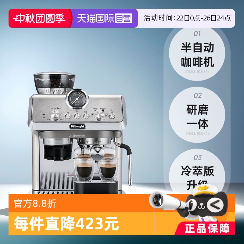 德龙半自动研磨一体冷萃咖啡机