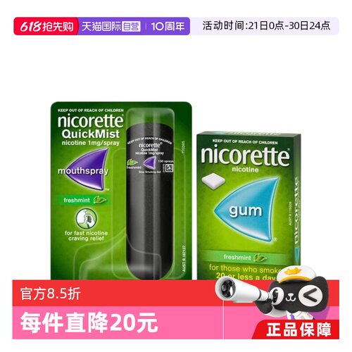 【自营】力克雷Nicorette戒烟喷雾1mg*约150喷戒烟口香糖2mg*30粒