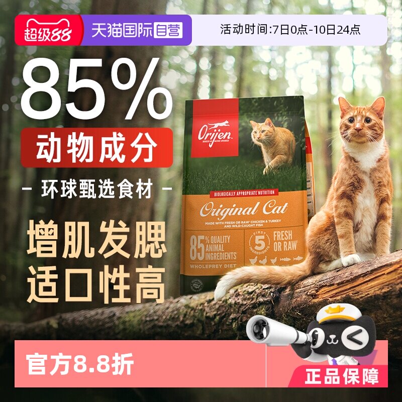 【自营】Orijen/渴望原味幼猫宠物猫粮犬粮狗粮5.4kg增肌易消化 - 淘宝联盟商品