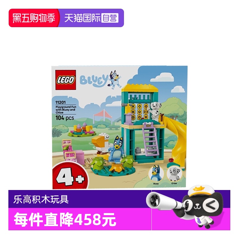 【自营】LEGO乐高11201布鲁伊和克洛伊游乐园之旅拼搭积木玩具