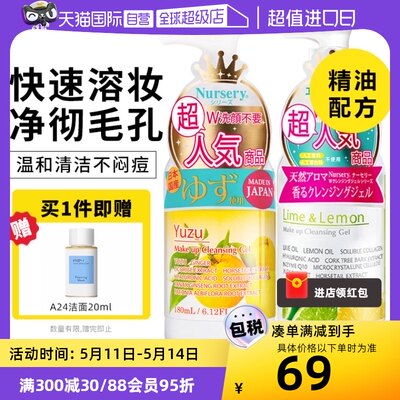 日本进口娜斯丽柚子卸妆乳180ml