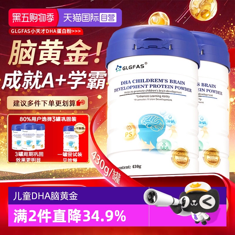 【自营】GLGFAS脑黄金DHA大脑营养粉儿童青少年记忆力专注脑力素