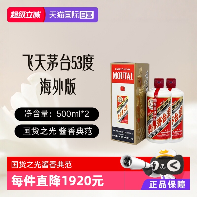 飞天茅台53度酱香型白酒双瓶装