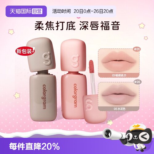 colorgram橡皮擦打底唇釉