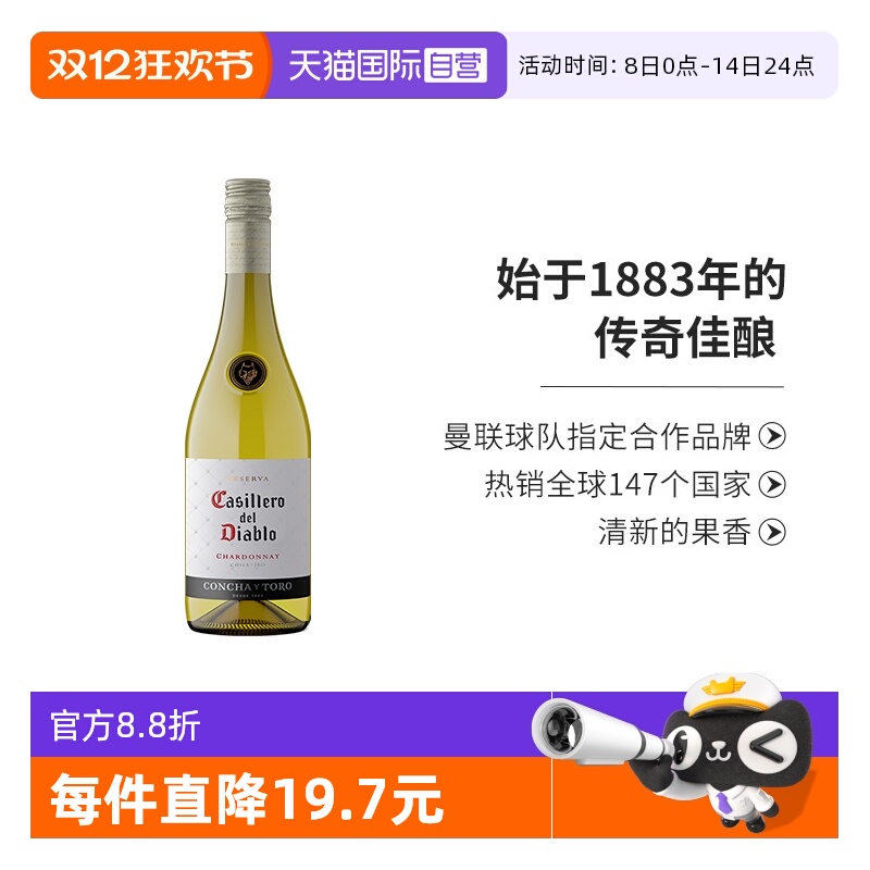 【自营】智利原瓶进口红酒干露红魔鬼经典霞多丽干白葡萄酒750ml