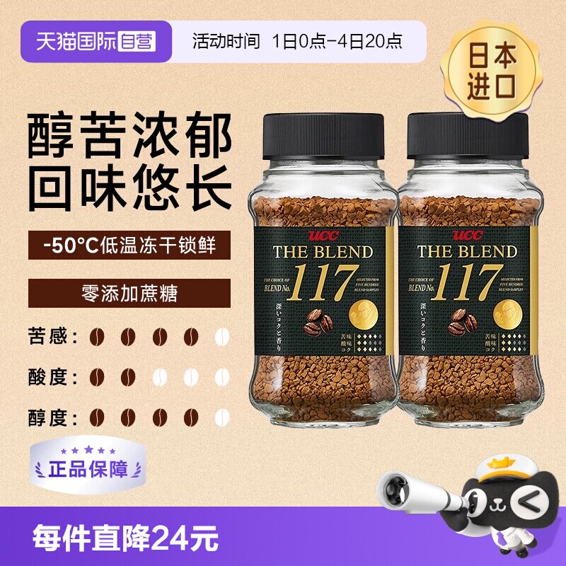 天猫国际自营全球超级店UCC/悠诗诗黑咖啡2瓶 90.9元 - 86线报