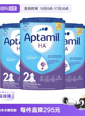水解奶粉爱他美HA低敏小分子