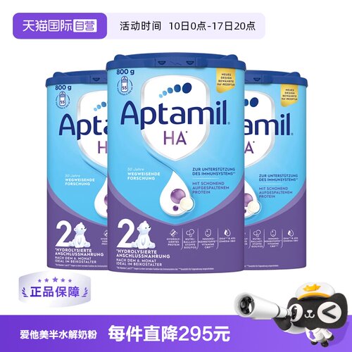 水解奶粉爱他美HA低敏小分子