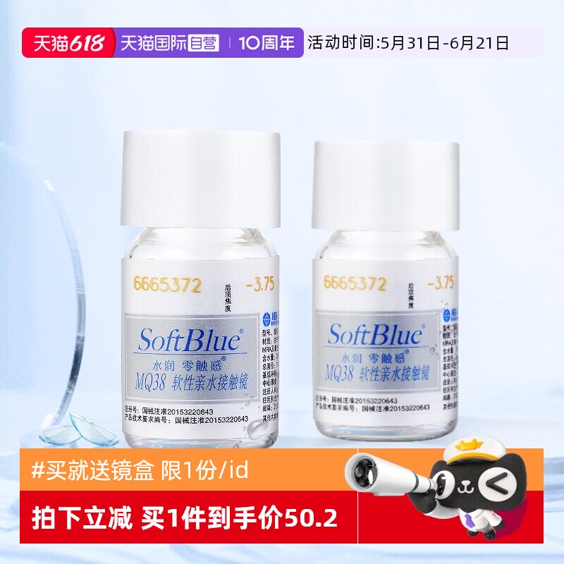【自营】2片装海昌softblue隐形近视眼镜年抛盒1片*2瓶装正品透明
