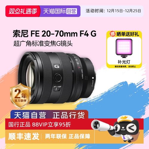 自营超广角镜头索尼20-70mm