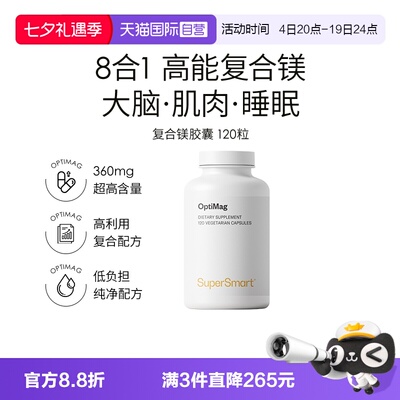 SuperSmart复合镁胶囊