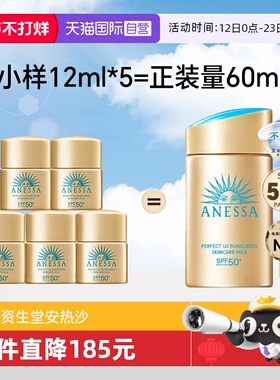 【自营】ANESSA/安热沙小金瓶防晒霜12ml*5耐晒新款升级防紫外线