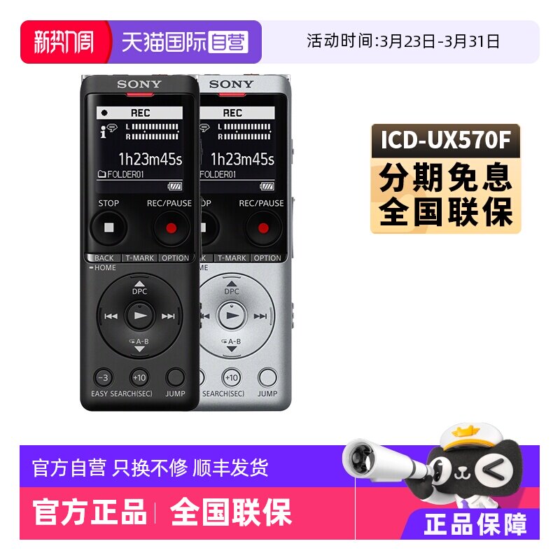 【自营】SONY/索尼录音笔ICD-UX575F/UX570F专