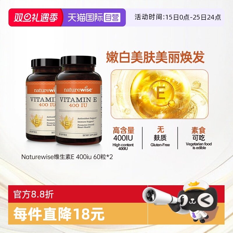 Naturewise维生素e美白淡斑去黄