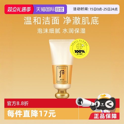 后拱辰享洁面膏温和清洁180ml