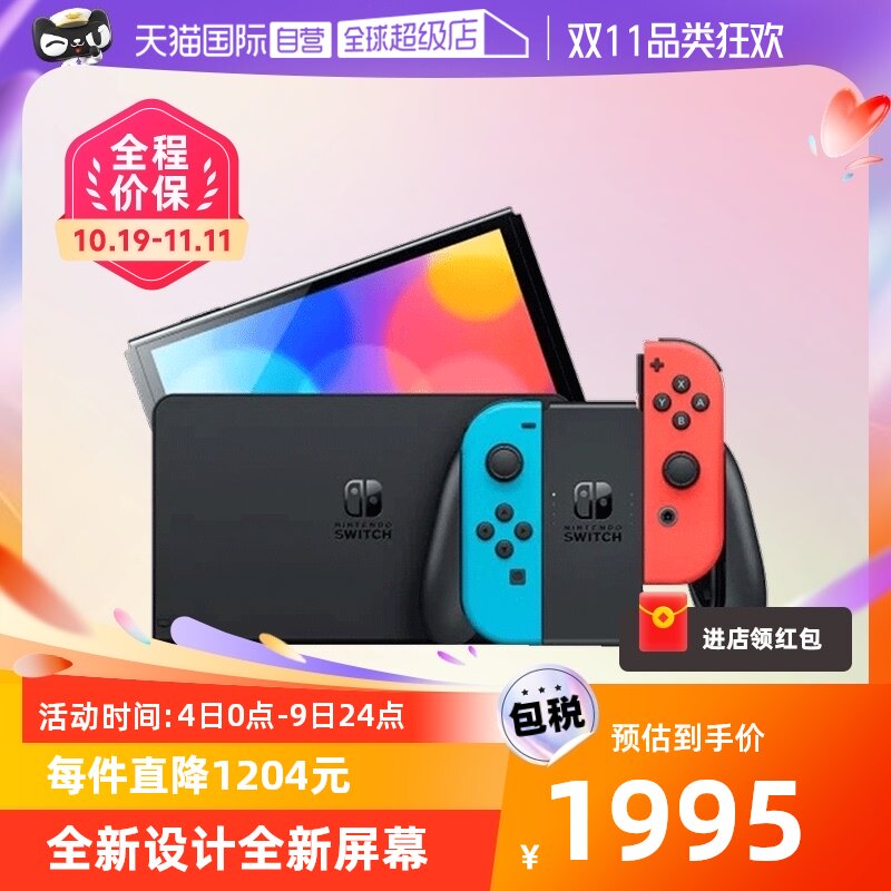 【自营】Nintendo任天堂掌机便携式掌上游戏机Switch 红蓝白色主机64G 7英寸OLED日版原装进口高性价比高么？